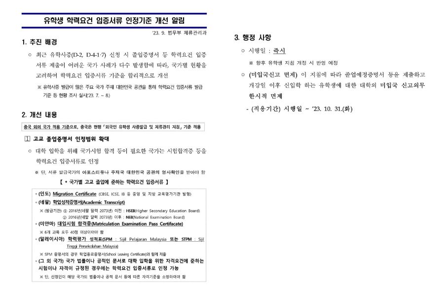 Thông báo về việc chấp nhận Giấy chứng nhận tốt nghiệp THPT tạm thời